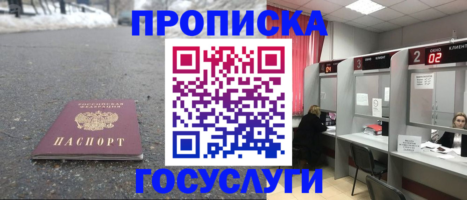 прописка законно в Архангельске