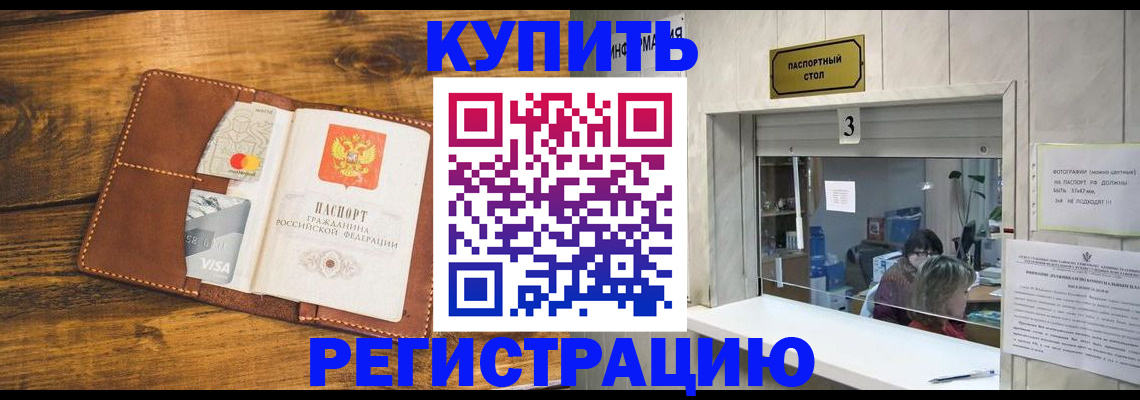 прописка регистрация в Архангельске